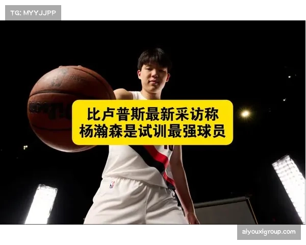 杨瀚森在比卢普斯调教下迅速成长 场均15分钟砍下6分展现内线潜力